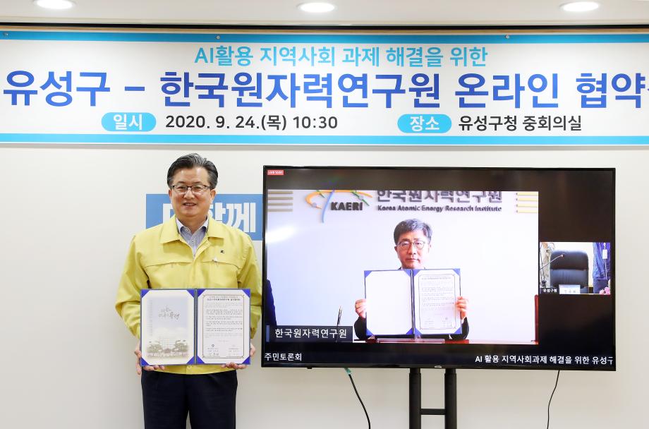 유성구-한국원자력연구원 온라인 협약(2020.9.24.) 이미지