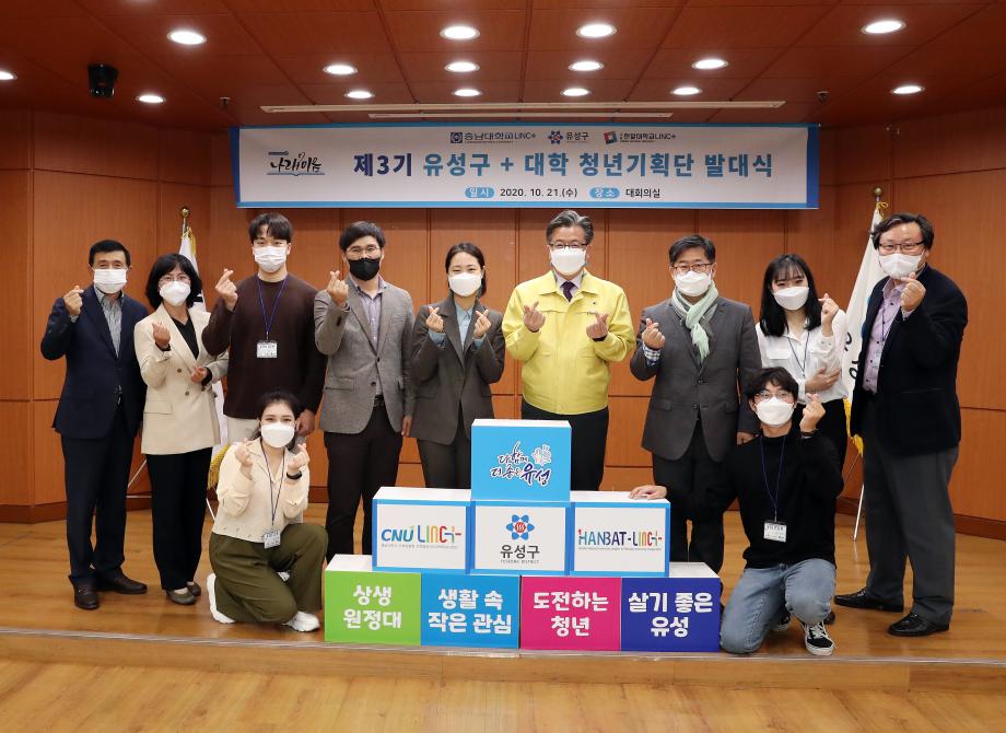 유성구-대학청년기획단 발대식(2020.10.21.) 이미지