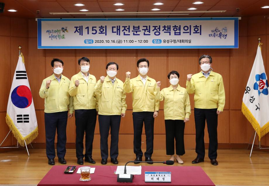 제15회 대전분권정책협의회(2020.10.16.) 이미지