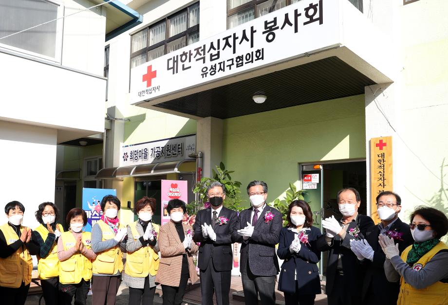 대한적십자사 봉사회 유성구지구협의회 사무실 개소식(2020.11.12.) 이미지
