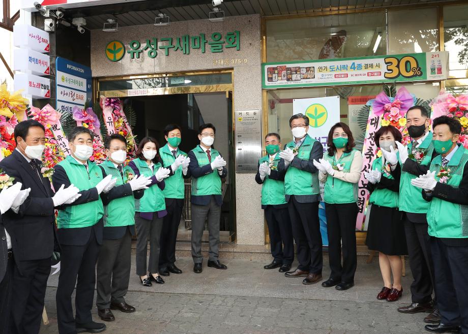 유성구 새마을회관 개관 기념식(2020.11.13.) 이미지