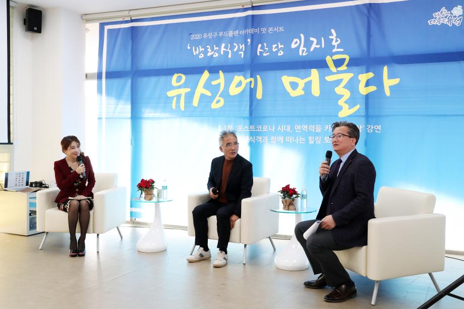 유성구 푸드플랜 아카데미 맛콘서트(2020.11.30.) 이미지