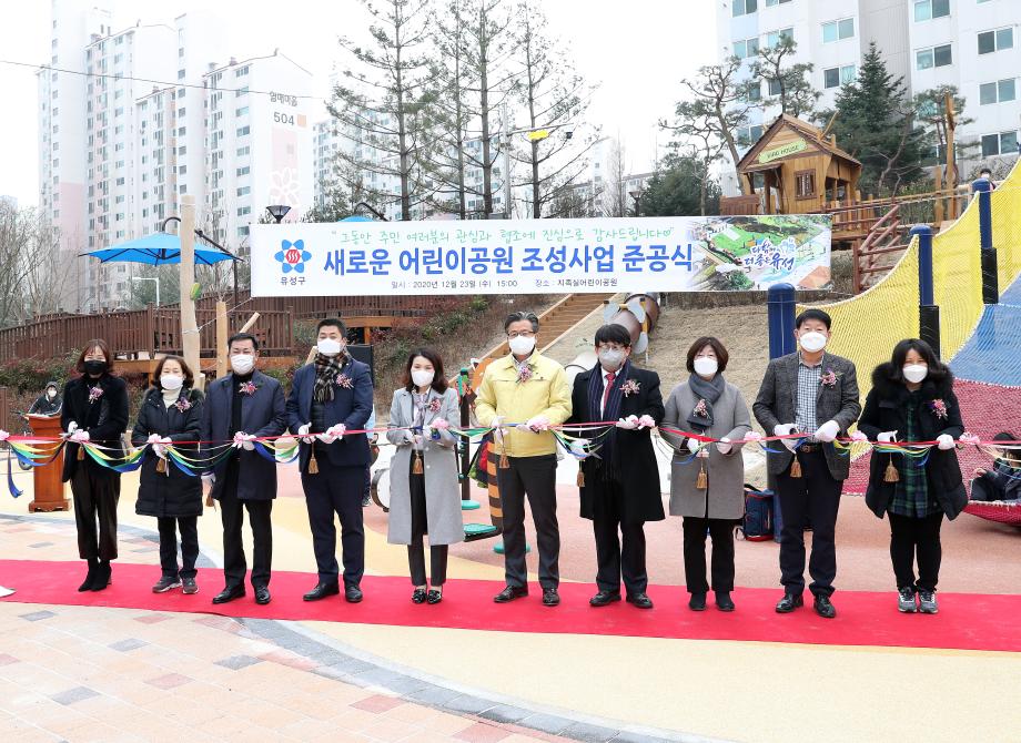 새로운 어린이공원 조성사업 준공식(2020.12.23.) 이미지