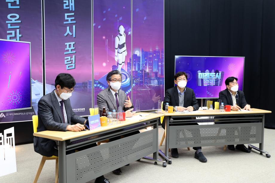 미래도시 포럼(2021.1.20.) 이미지