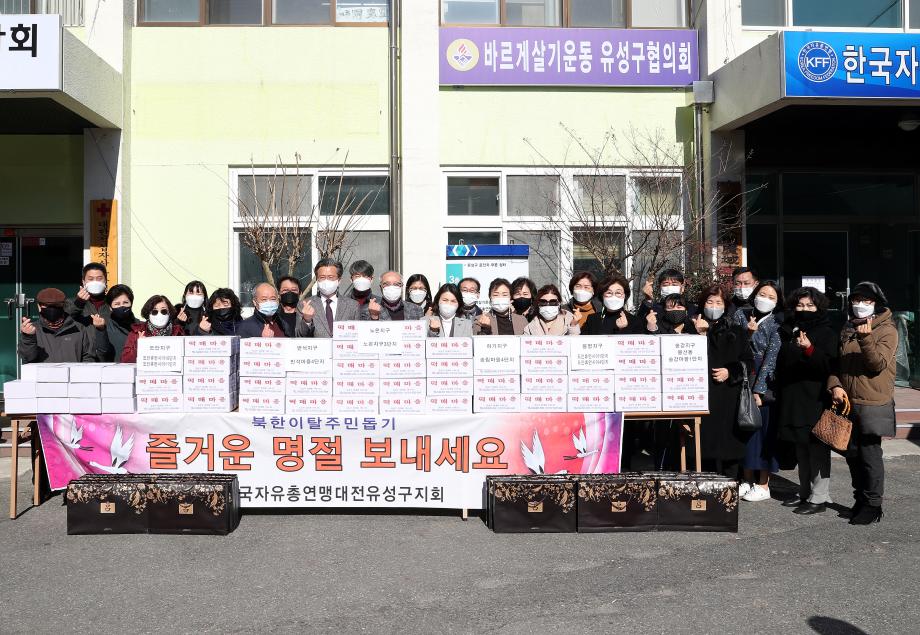 자유총연맹 떡국떡 나눔행사(2021.2.9.) 이미지