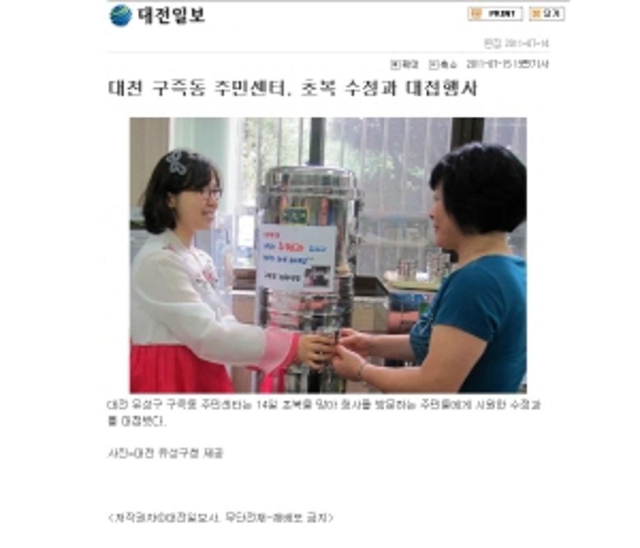 구즉동 주민센터 초복맞이 수정과 대접 (11.7.14) 이미지