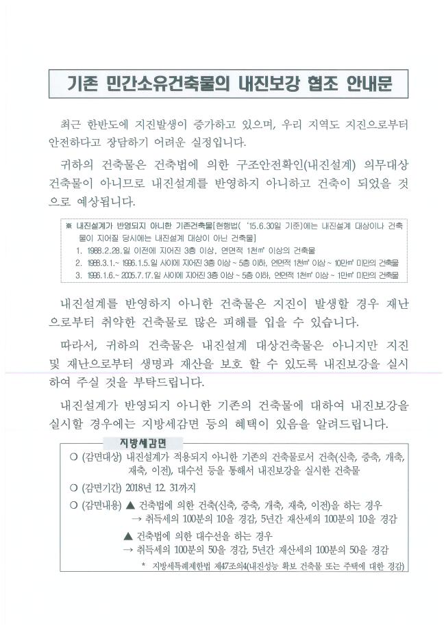 내진보강안내문(건축)