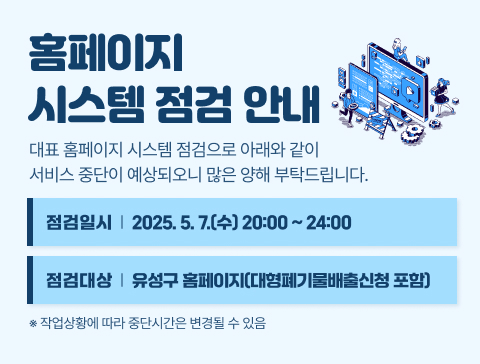 홈페이지 시스템 점검 안내