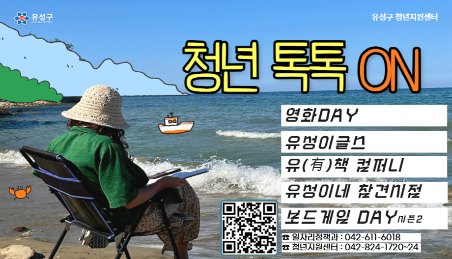 청년 톡톡 ON 프로그램 안내