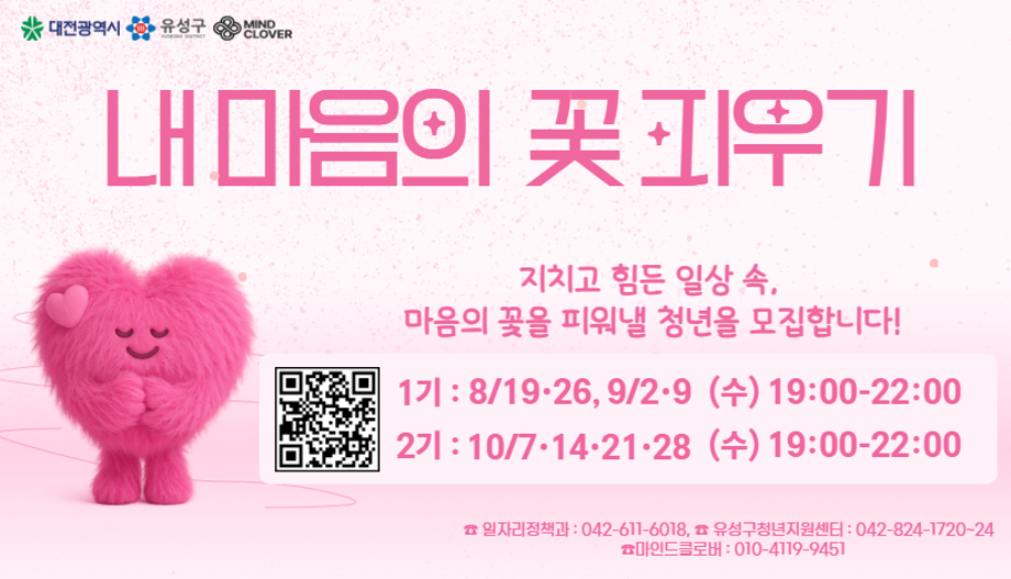 내 마음의 꽃 피우기 메인 배너