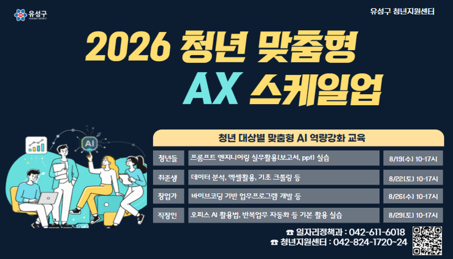 청년 취창업 아카데미