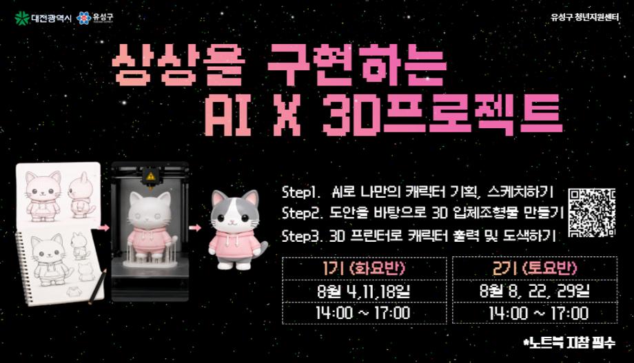 상상을 구현하는 AI*3D 프로그램 안내