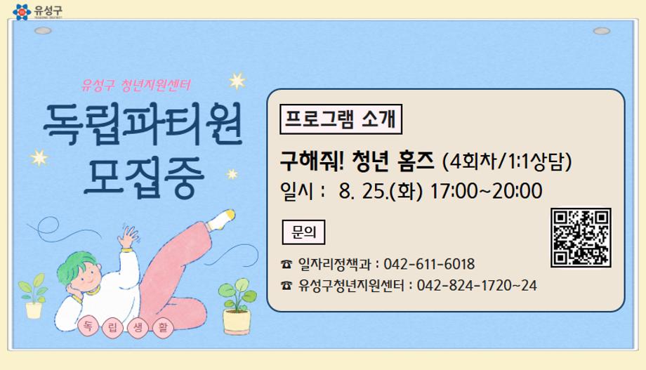 7-8월에 진행되는 청년 라이프스킬업 프로그램 안내