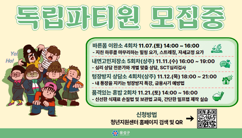 독립생활 11월 프로그램