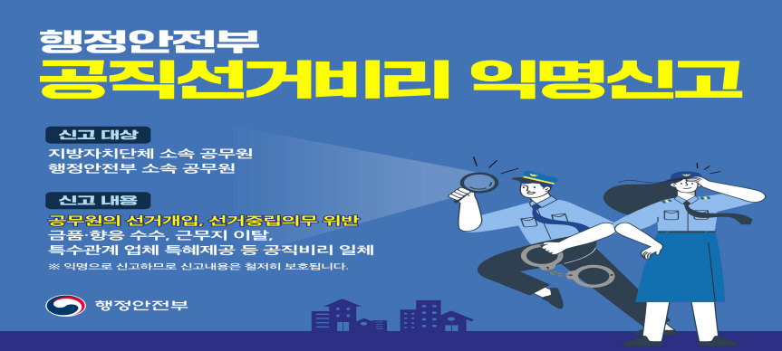 공직선거비리 익명신고방