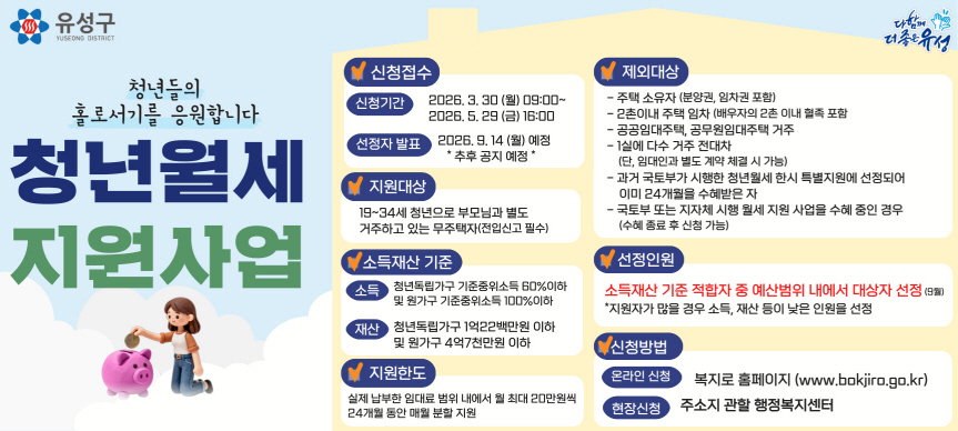 2026년 청년월세 지원사업 안내