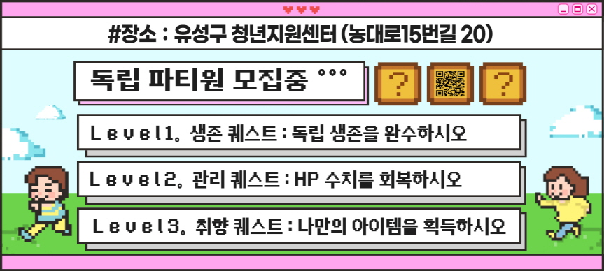 청년 라이프 스킬 업 참여자 모집

■ 모집·운영
 - 모집대상: 유성구 거주·재학·재직 중인 청년 300여 명
 - 모집기간: 월별 상시 모집
 - 운영기간: 2026. 4월 ~ 11월
 - 운영장소: 유성구 청년지원센터 (농대로15번길 20, 3~4층)
 - 참 가 비: 전액 무료(재료비 포함)