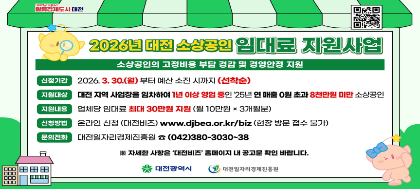 2026년 소상공인 임대료 지원사업