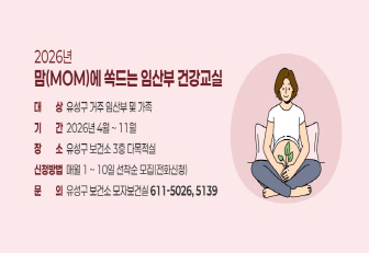 임산부건강교실