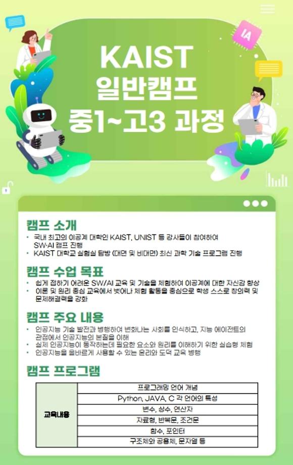 디지털새싹 - 겨울방학캠프 포스터 이미지