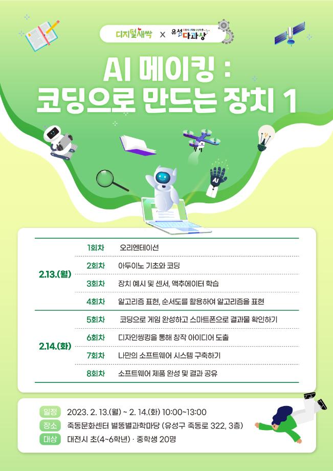 AI 메이킹 : 코딩으로 만드는 장치 1 포스터 이미지