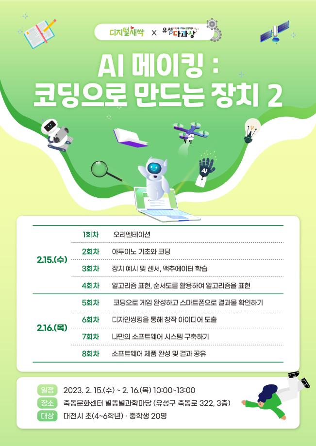 AI 메이킹 : 코딩으로 만드는 장치 2 포스터 이미지