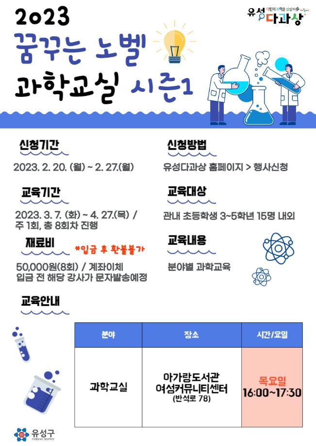 목요일 / 아가랑도서관(여성커뮤니티센터) / 과학교실 / 노벨과학교실 시즌 1 포스터 이미지