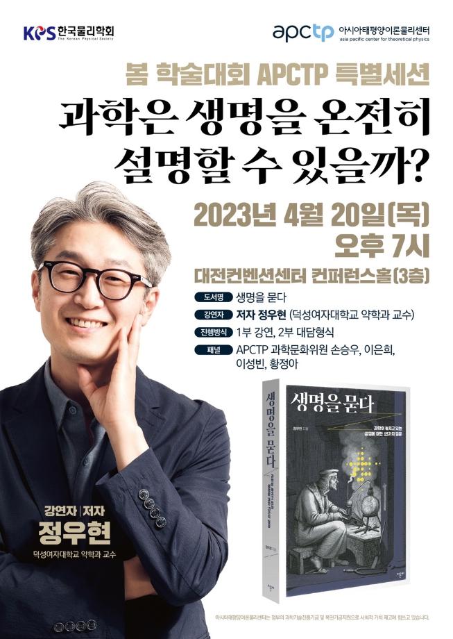 과학은 생명을 온전히 설명할 수 있을까 포스터 이미지