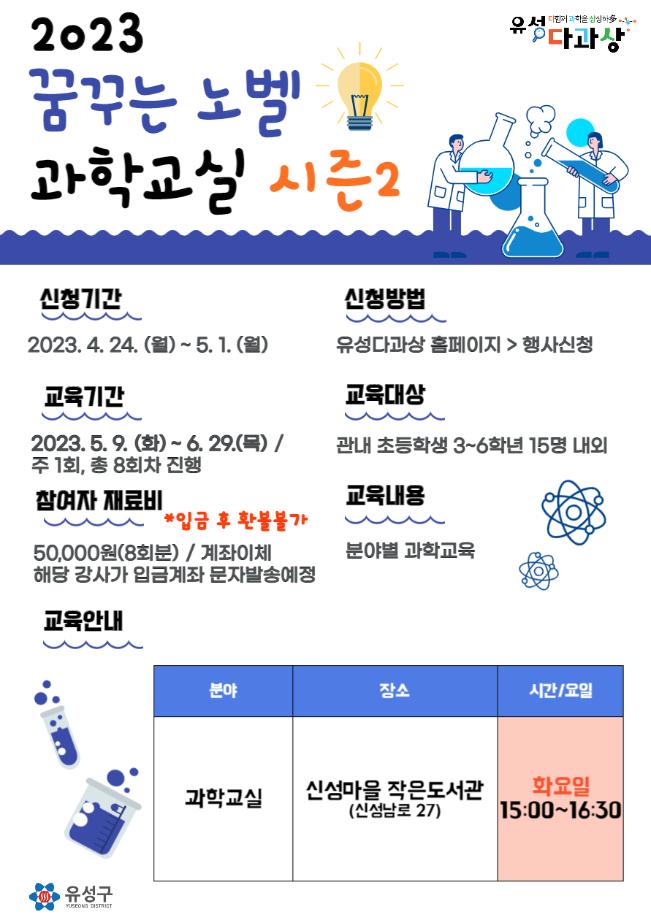 화요일 / 신성마을 작은도서관 / 과학교실 / 노벨과학교실 시즌 2 포스터 이미지