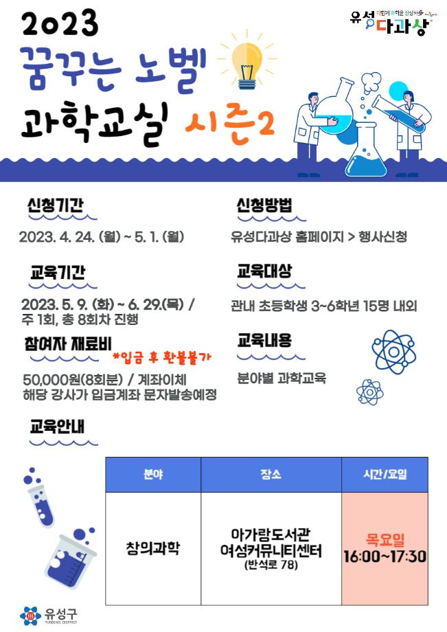 목요일 / 아가랑도서관(여성커뮤니티센터) / 창의과학 / 노벨과학교실 시즌 2 포스터 이미지