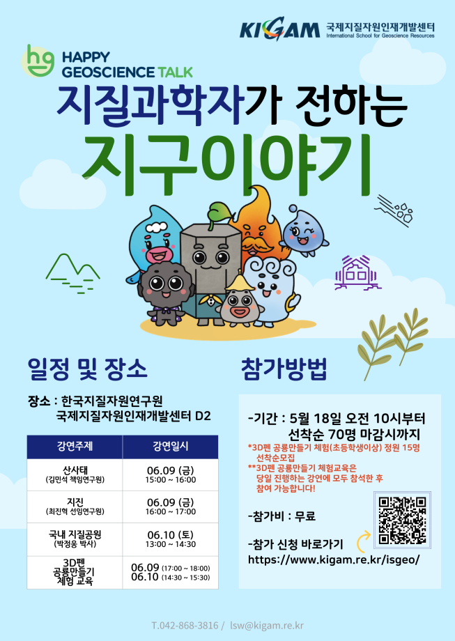 지질과학자가 전하는 지구이야기 포스터 이미지