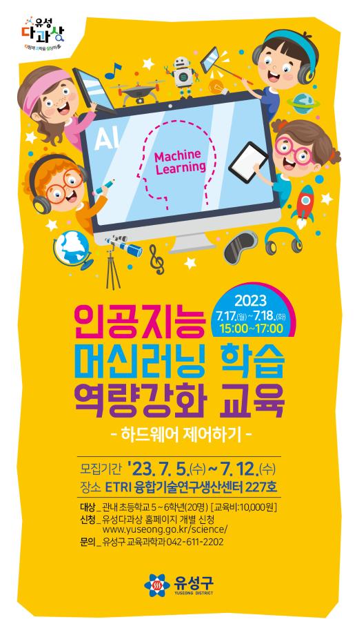 인공지능 머신러닝 학습 역량강화 교육 포스터 이미지