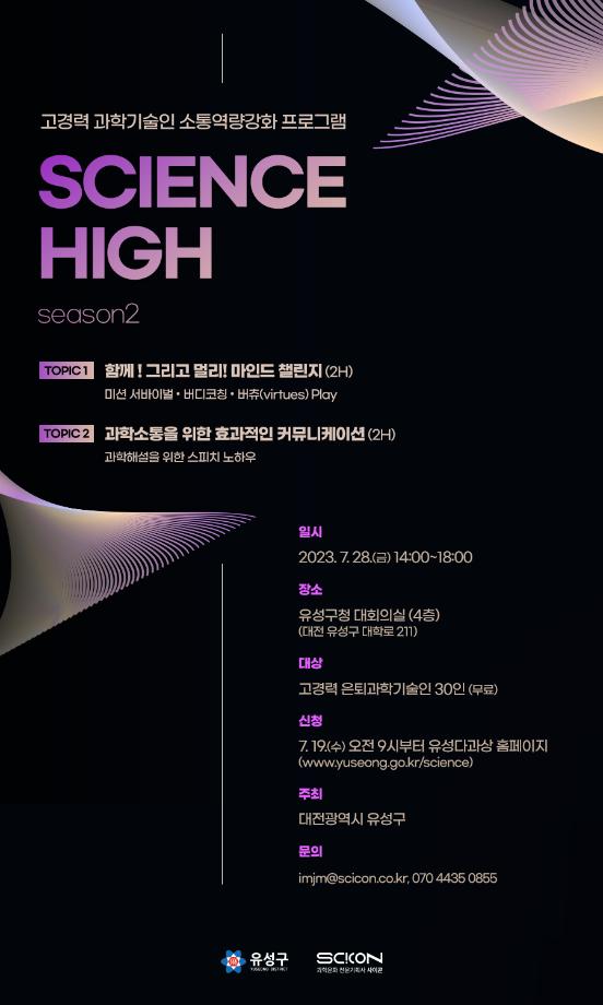 고경력 과학기술인 소통역량강화 프로그램 포스터 이미지