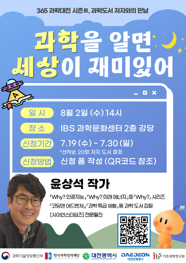 과학을 알면 세상이 재미있어 포스터 이미지
