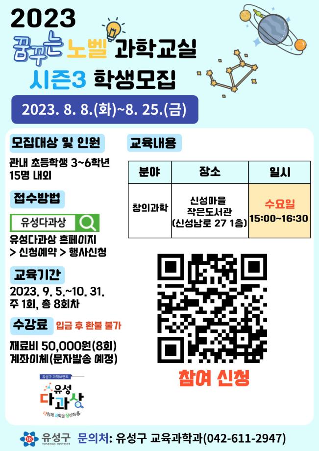 수요일 / 신성마을 작은도서관 / 창의과학 / 노벨과학교실 시즌 3 포스터 이미지
