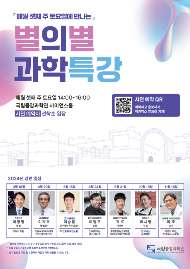 (4.20.) 토요일에 만나는『별의별 과학특강』기본이 회복되어야 한다(태초 먹거리) 포스터 이미지