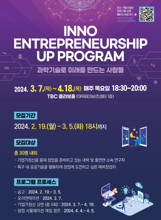 제3회 IEU-기업가정신 프로그램 포스터 이미지