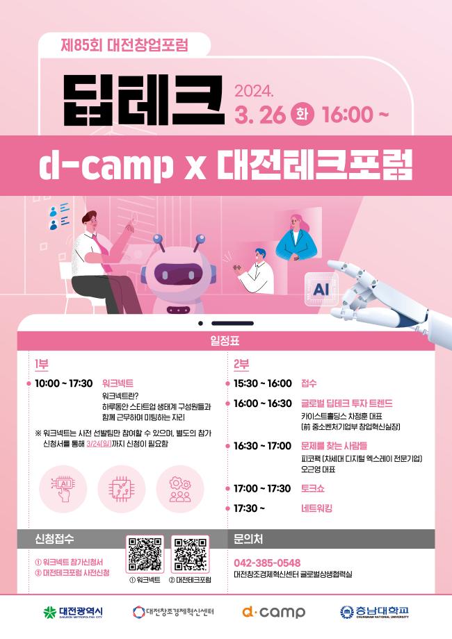 제85회 대전창업포럼 포스터 이미지