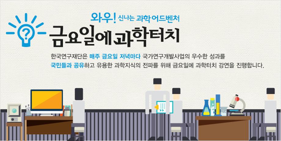 (대덕특구)금요일에 과학터치 포스터 이미지