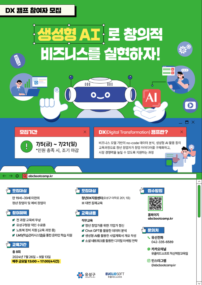 2024년 창업청년 DX캠프 포스터 이미지