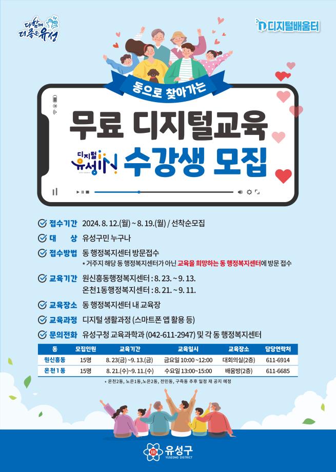 찾아가는 디지털 교육 포스터 이미지