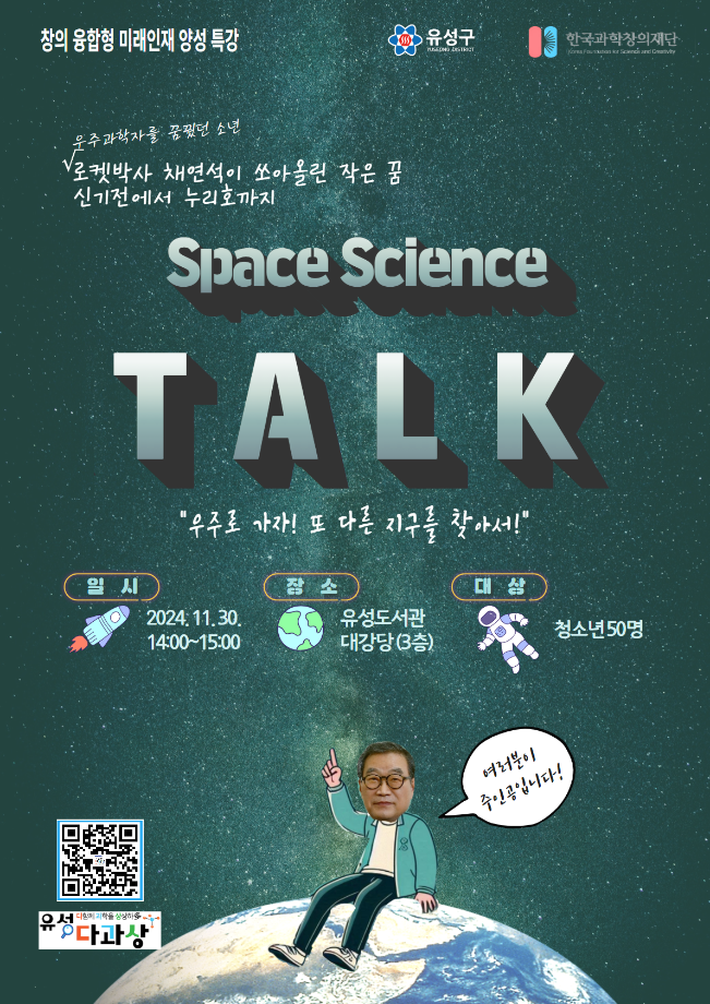 창의 융합형 미래인재 양성 특강 포스터 이미지