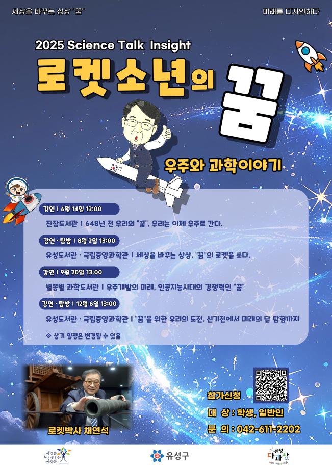 [8월 2일] 로켓소년의 꿈 포스터 이미지