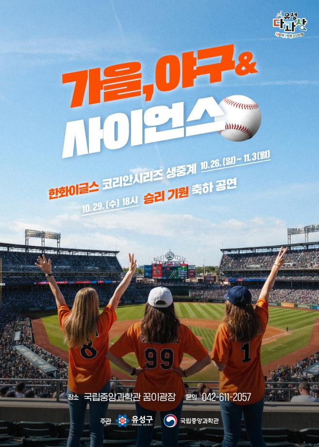 KBO 코리안 시리즈 공공상영 포스터 이미지