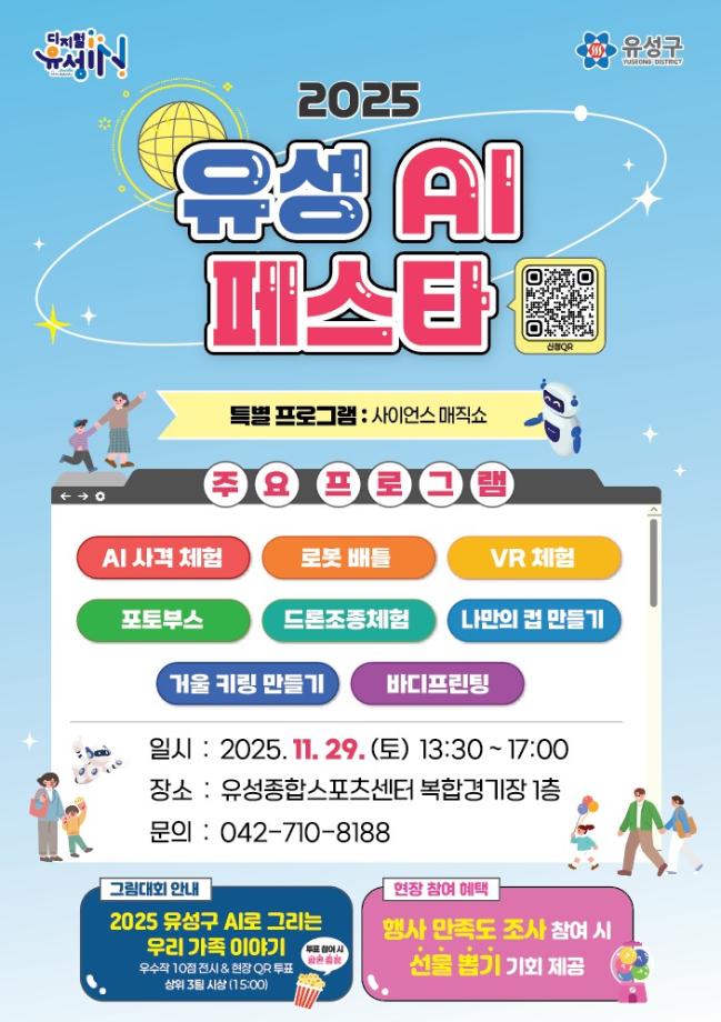 2025 유성 AI 페스타 포스터 이미지