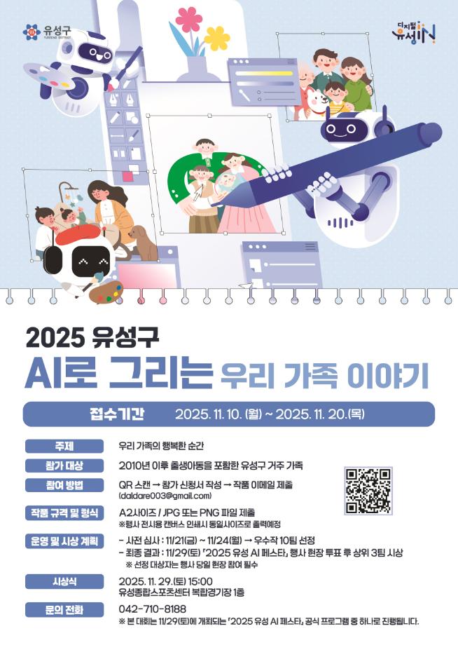 AI로 그리는 우리 가족 이야기 포스터 이미지