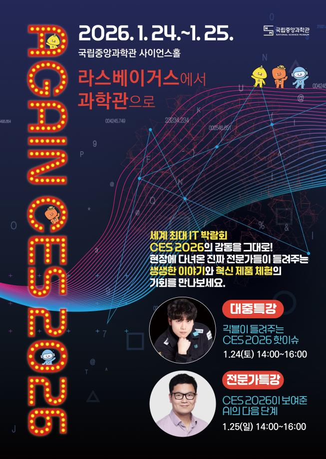 CES 2026 리뷰행사(Again CES 2026) 포스터 이미지