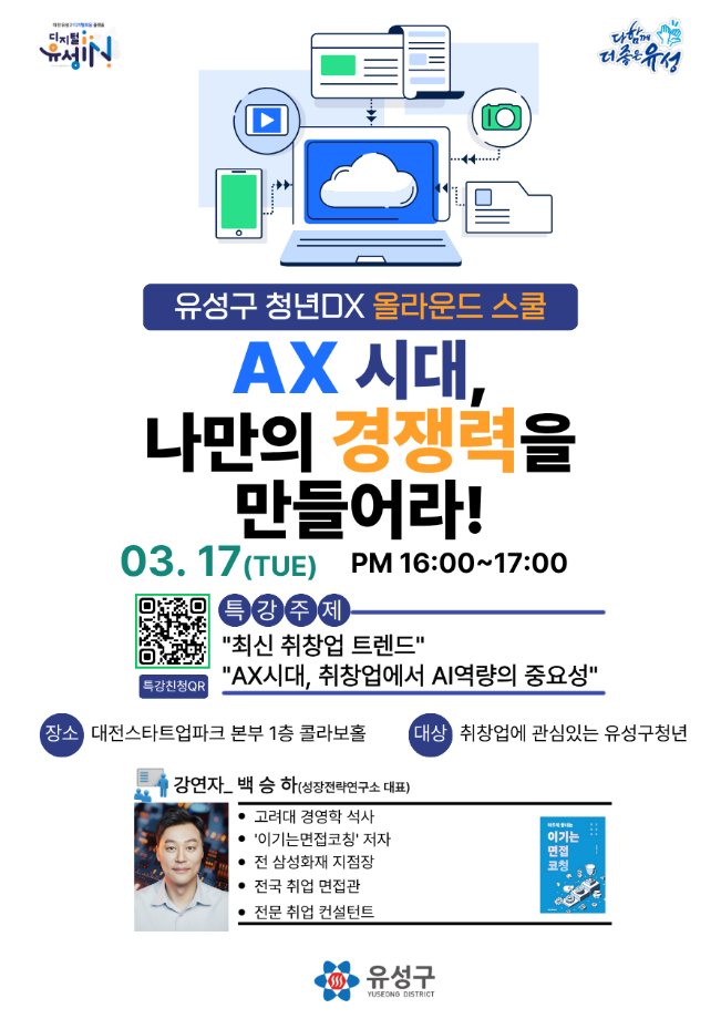 청년DX 올라운드스쿨 창업가 특강 포스터 이미지