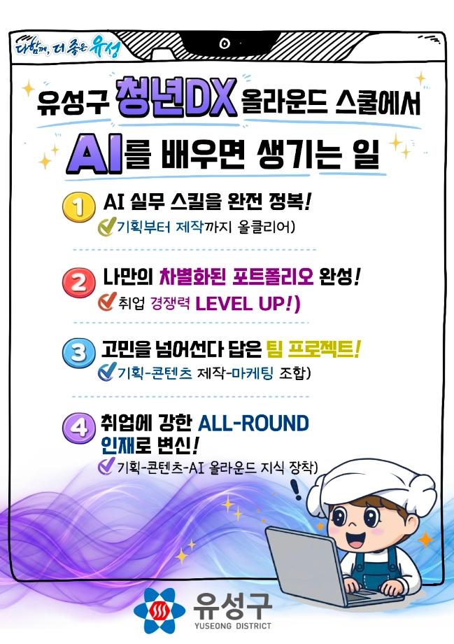 청년DX 올라운드스쿨 포스터 이미지