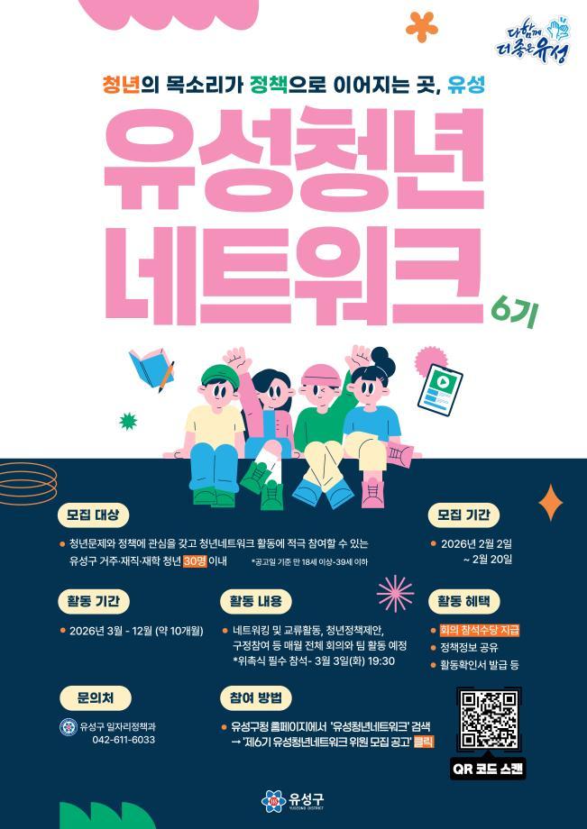 유성청년정책네트워크(유청넷) 이미지